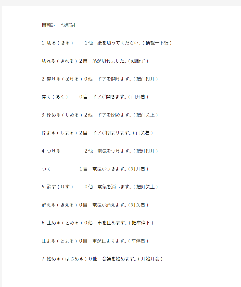 新标准日语二级(N2)自动词与他动词列表(全-共45个)