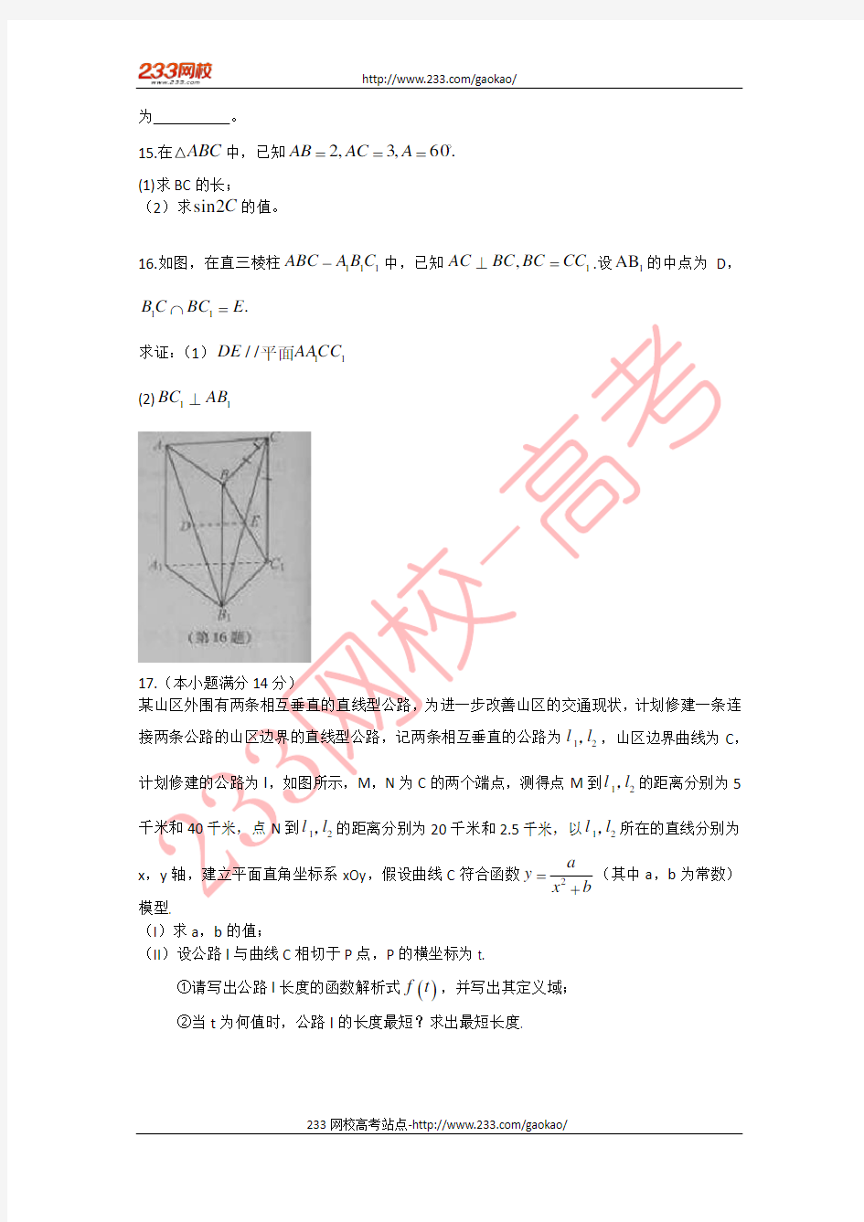 2015年江苏高考数学试题及答案完整版.doc