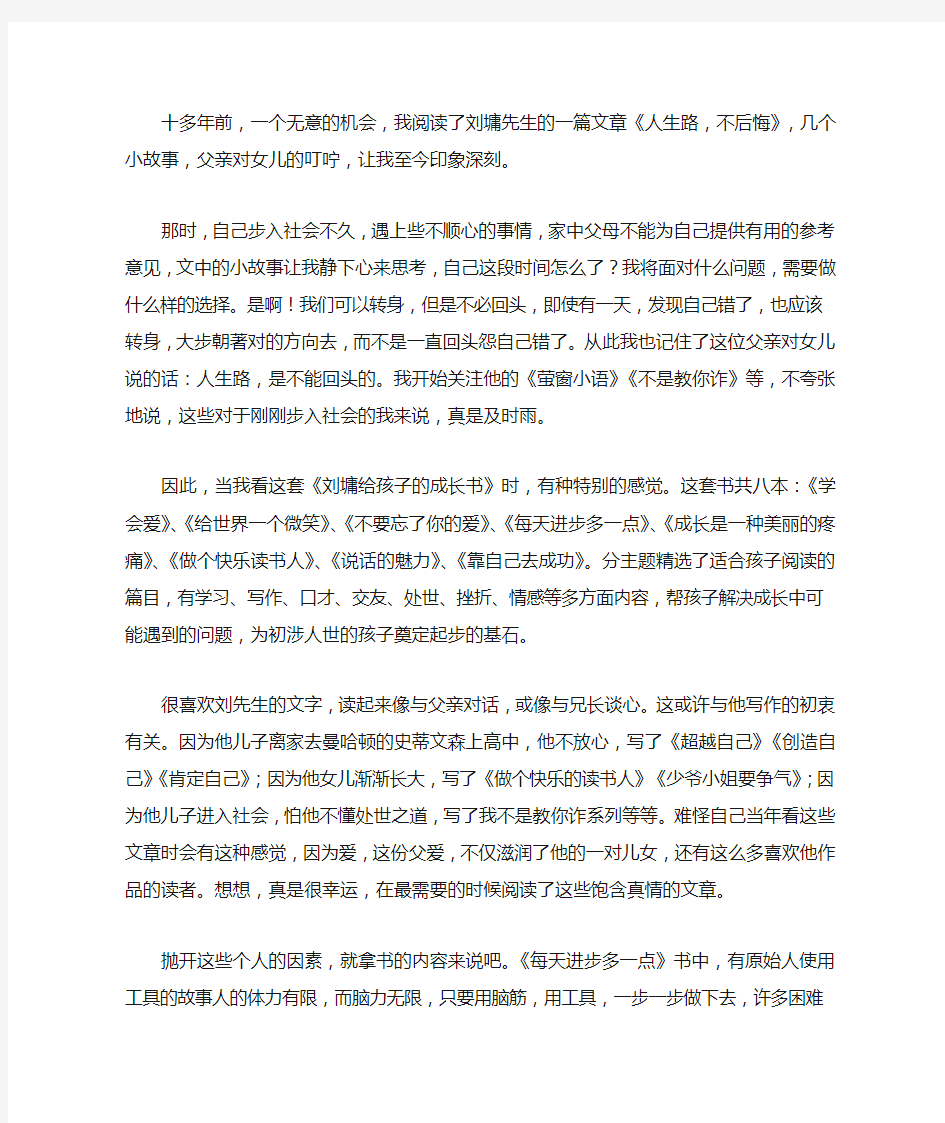 读《刘墉给孩子的成长书》有感