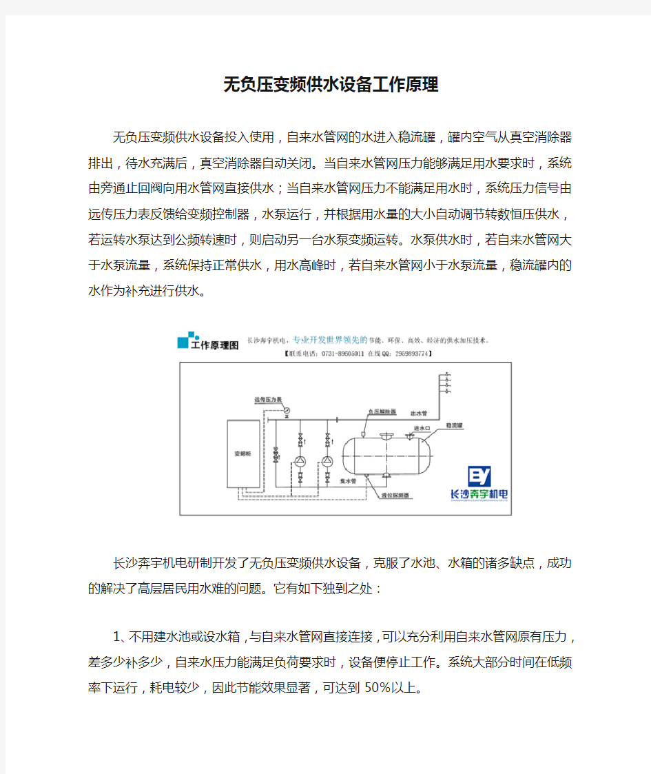 无负压变频供水设备工作原理以及其优缺点