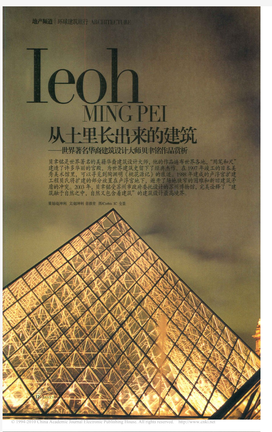 从土里长出来的建筑_世界著名华裔建筑设计大师贝聿铭作品赏析