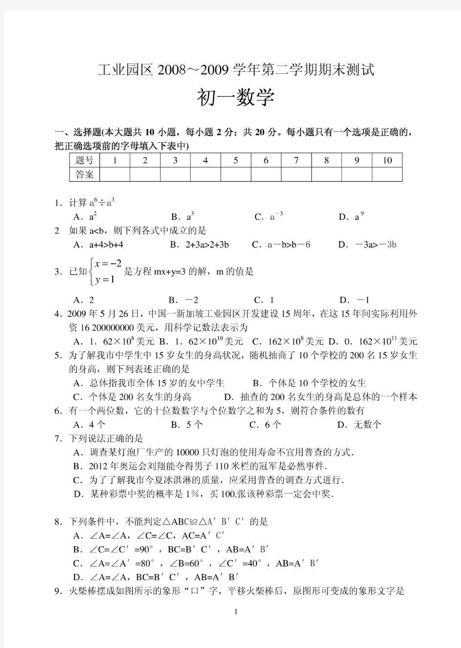 初一数学下册期末复习试卷(含答案)