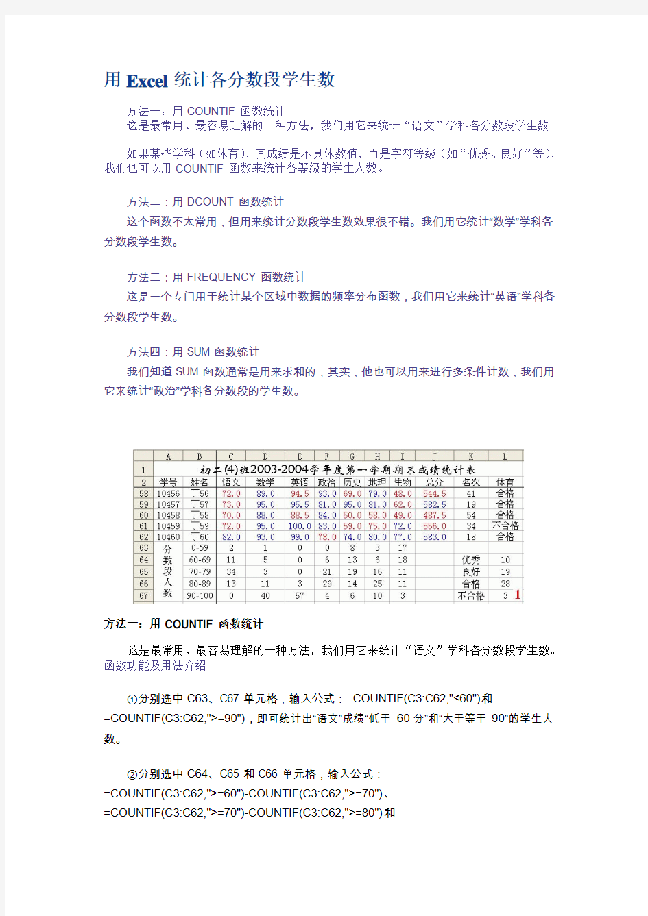 用Excel统计各分数段学生数