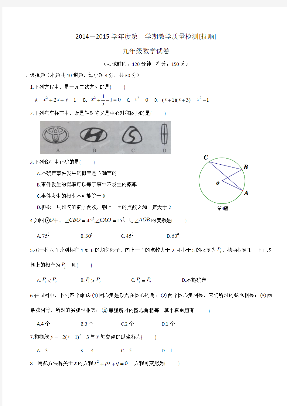 2014-2015学年度第一学期教学质量检测