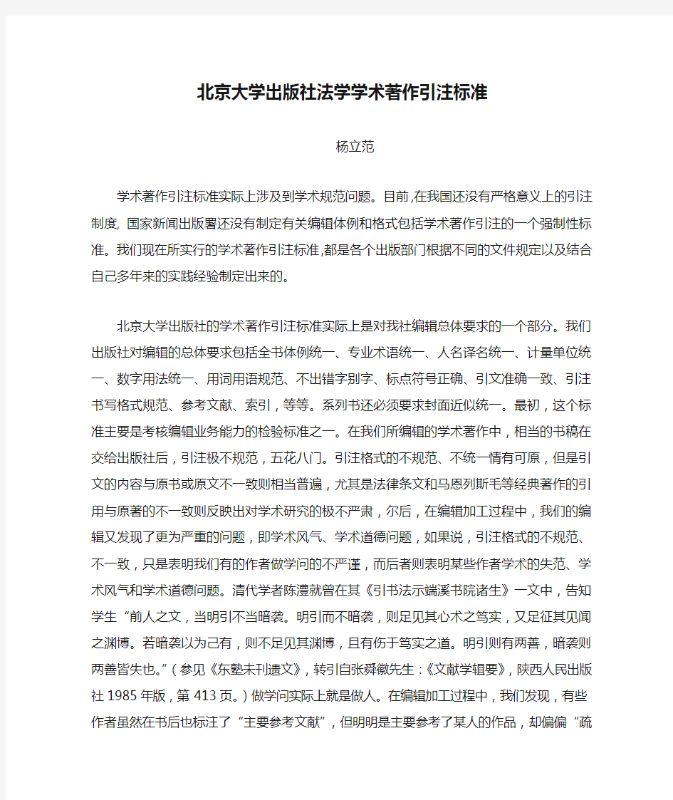 北京大学出版社法学学术著作引注标准