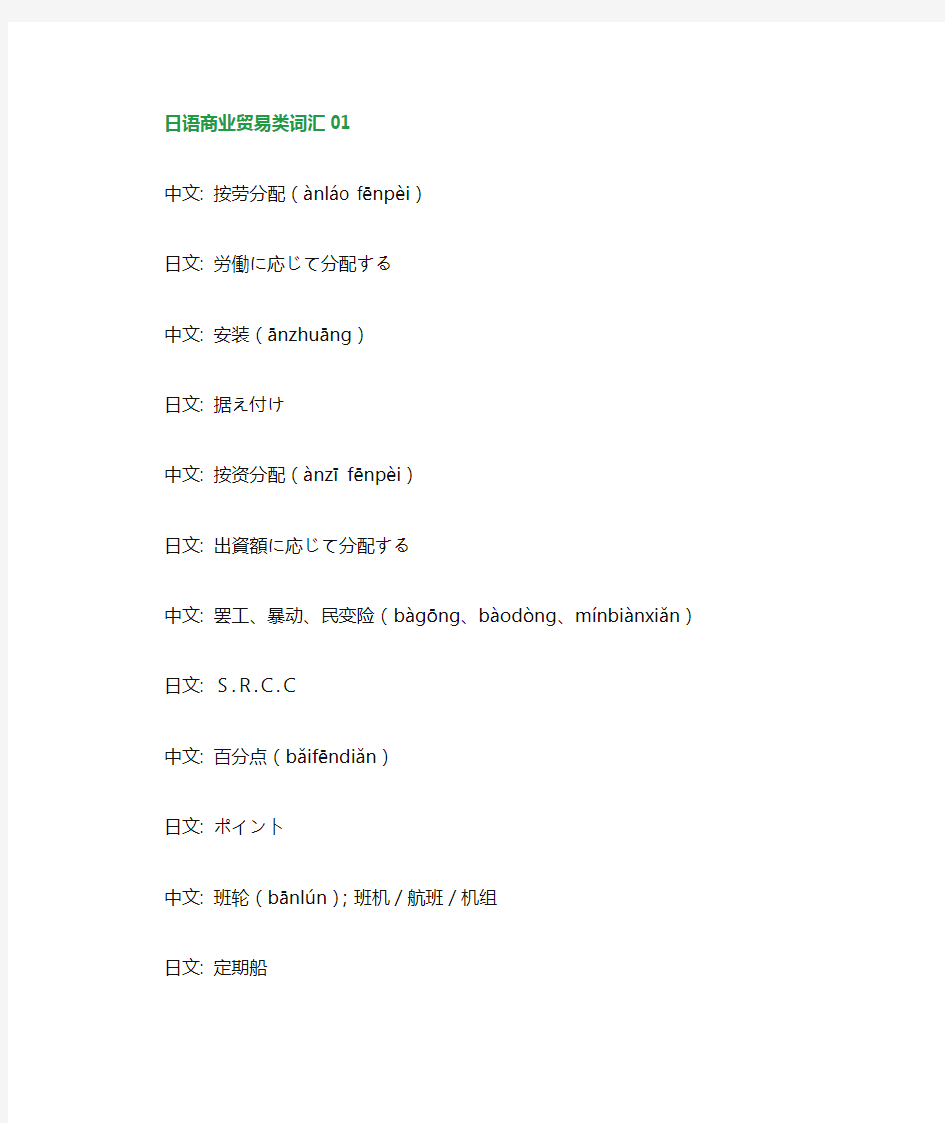 日语商业贸易类词汇1-10