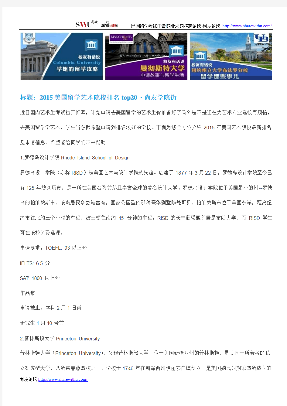 【尚友网】2015美国留学艺术院校排名top20-尚友学院街