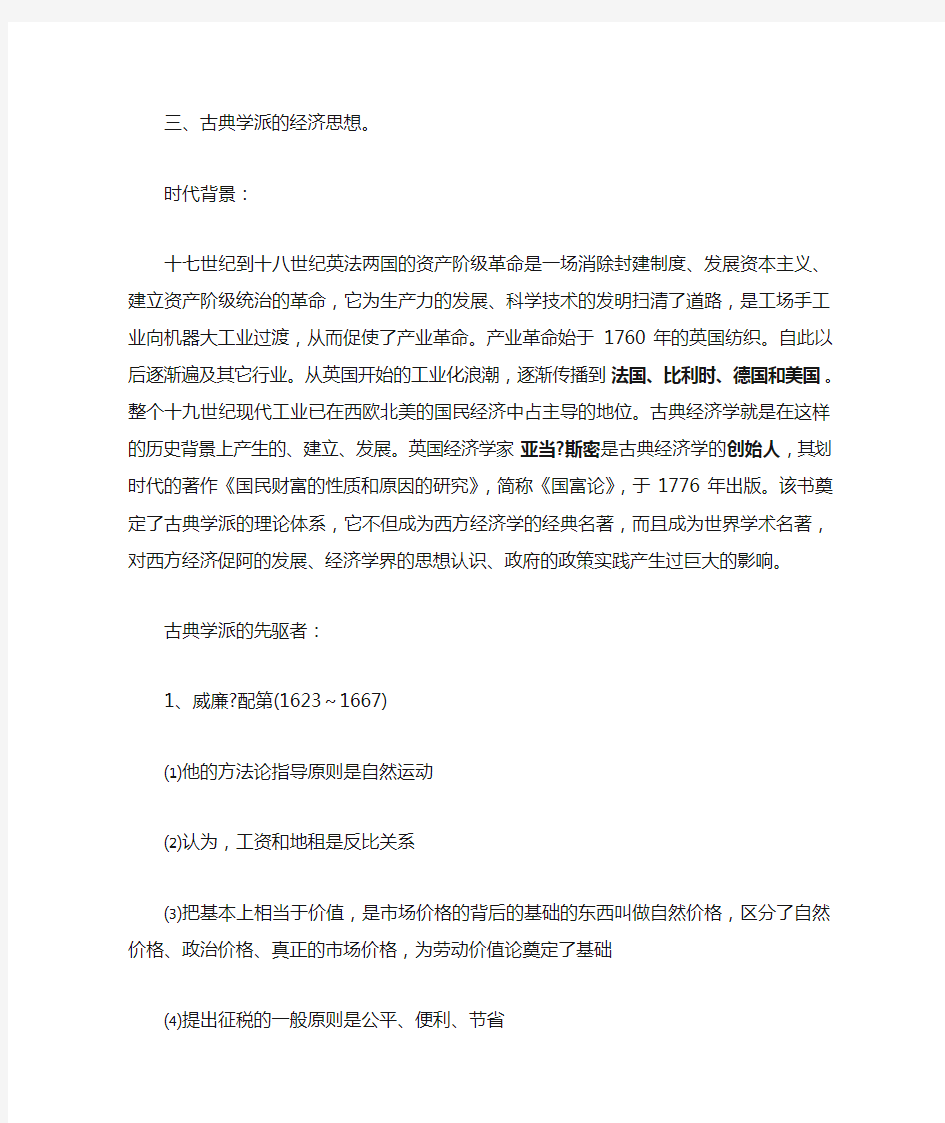 古典学派的经济思想