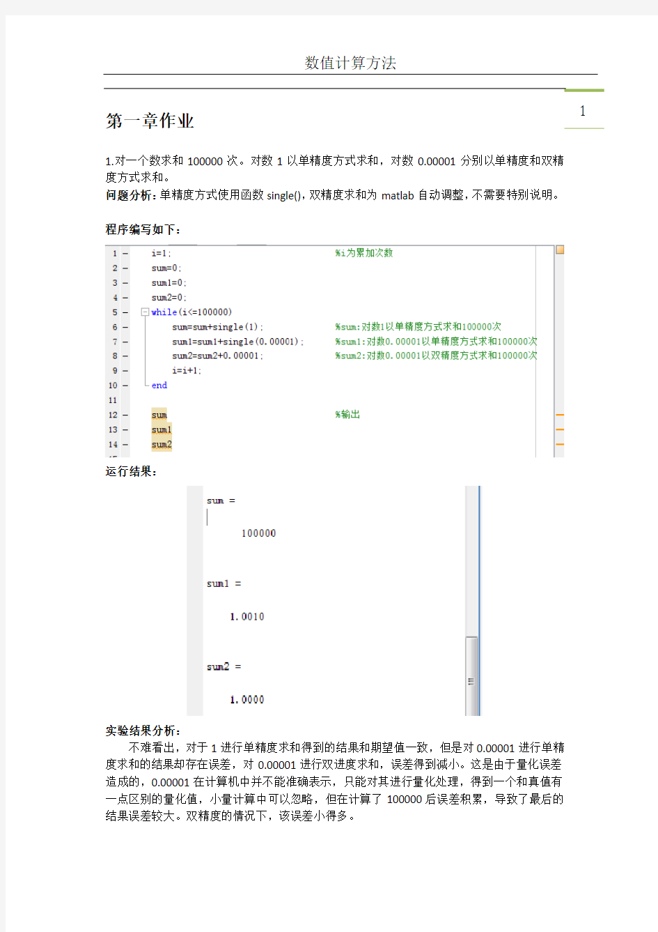 数值计算方法matlab 第一章 误差分析