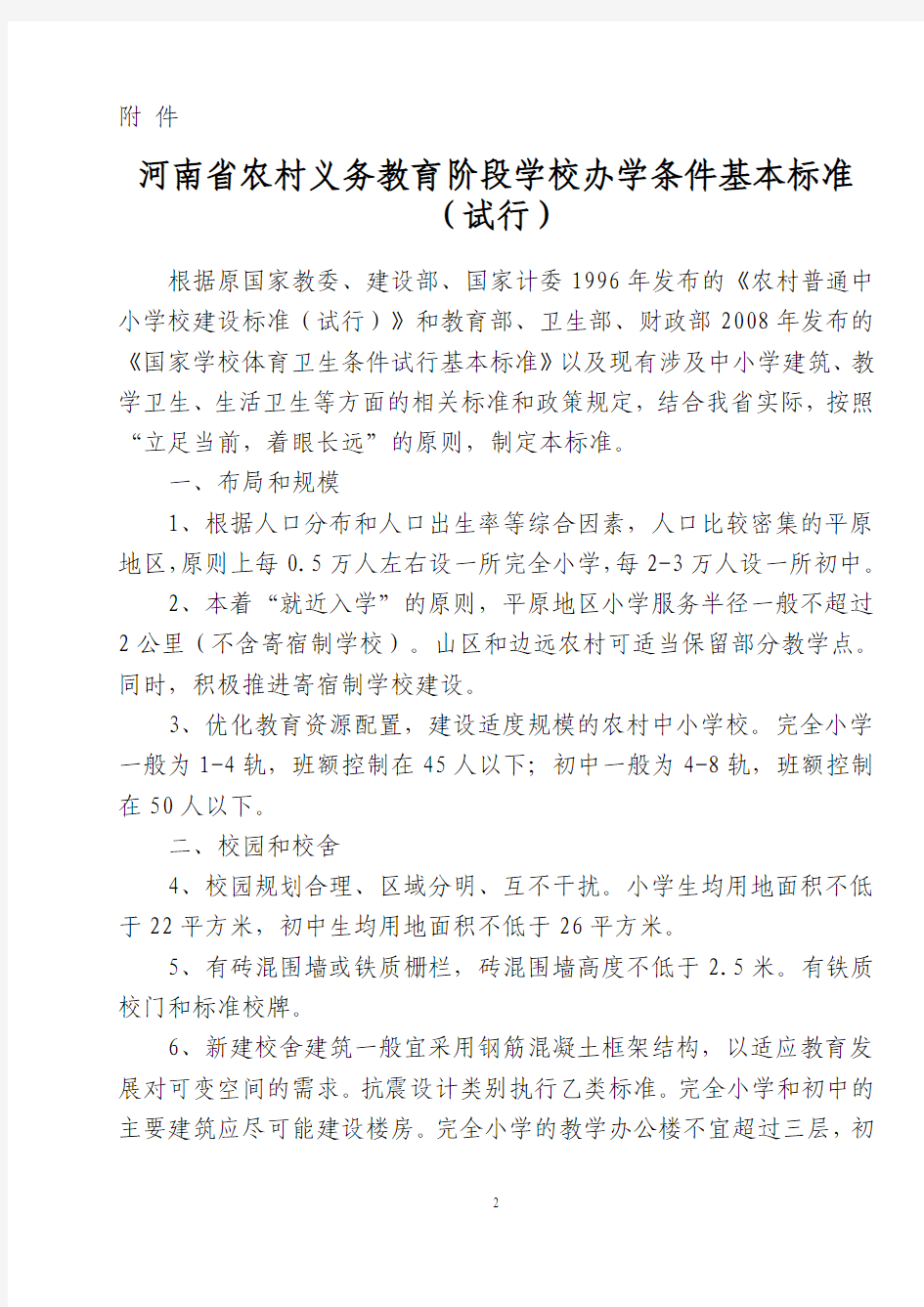 河南省教育厅办学标准