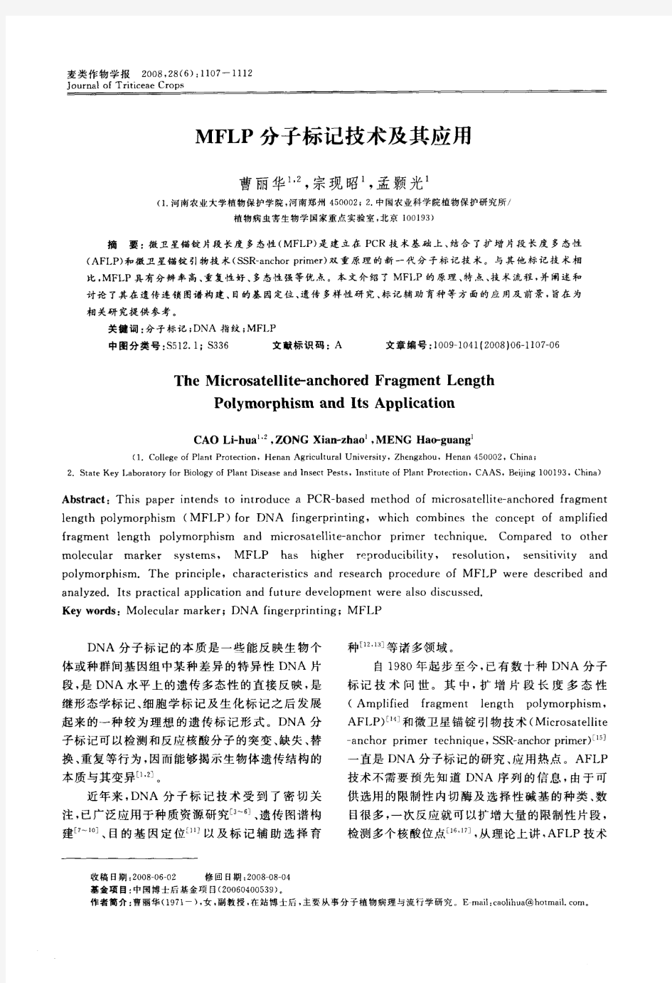 MFLP分子标记技术及其应用