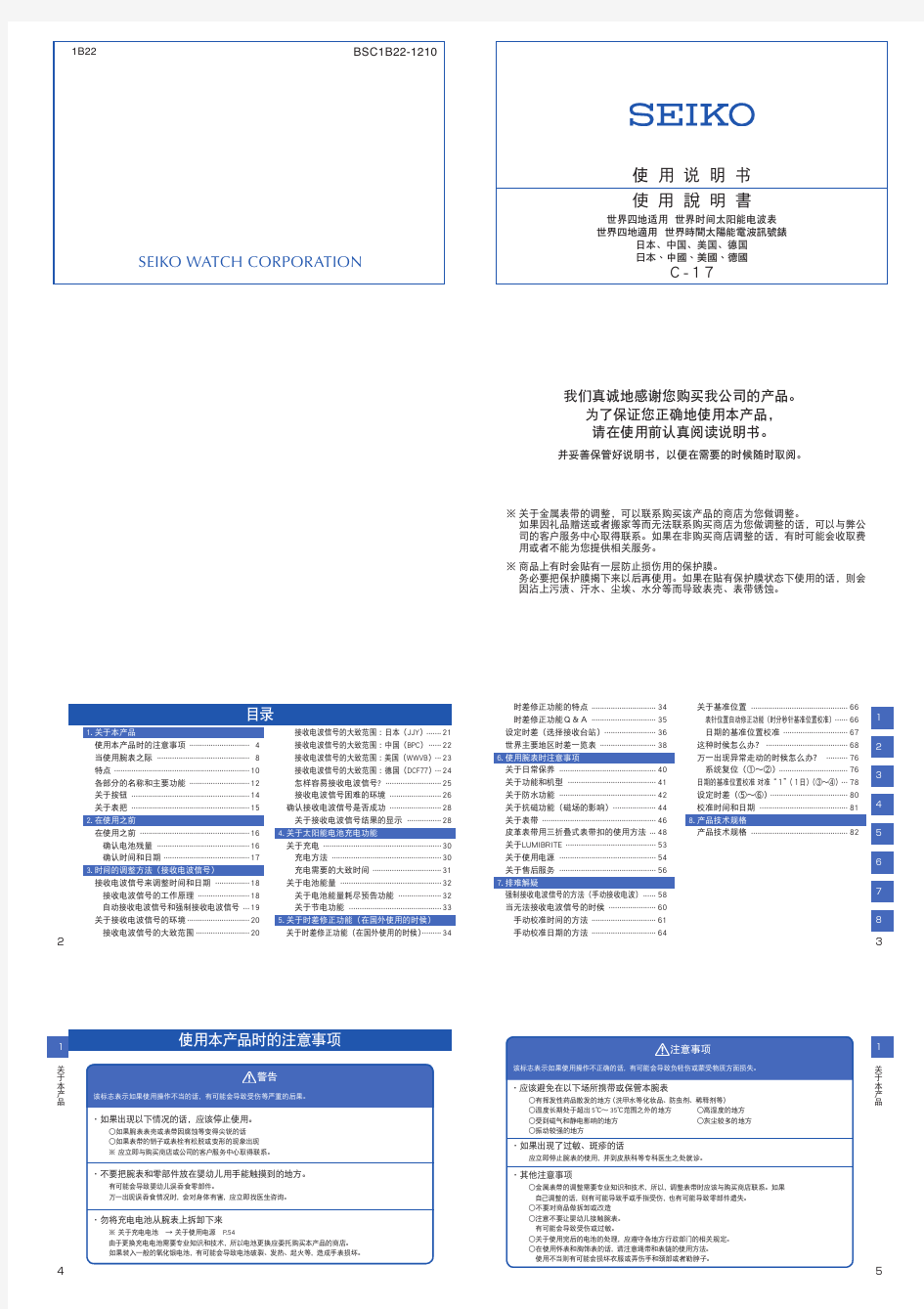 精工1B22机芯电波女表使用说明书