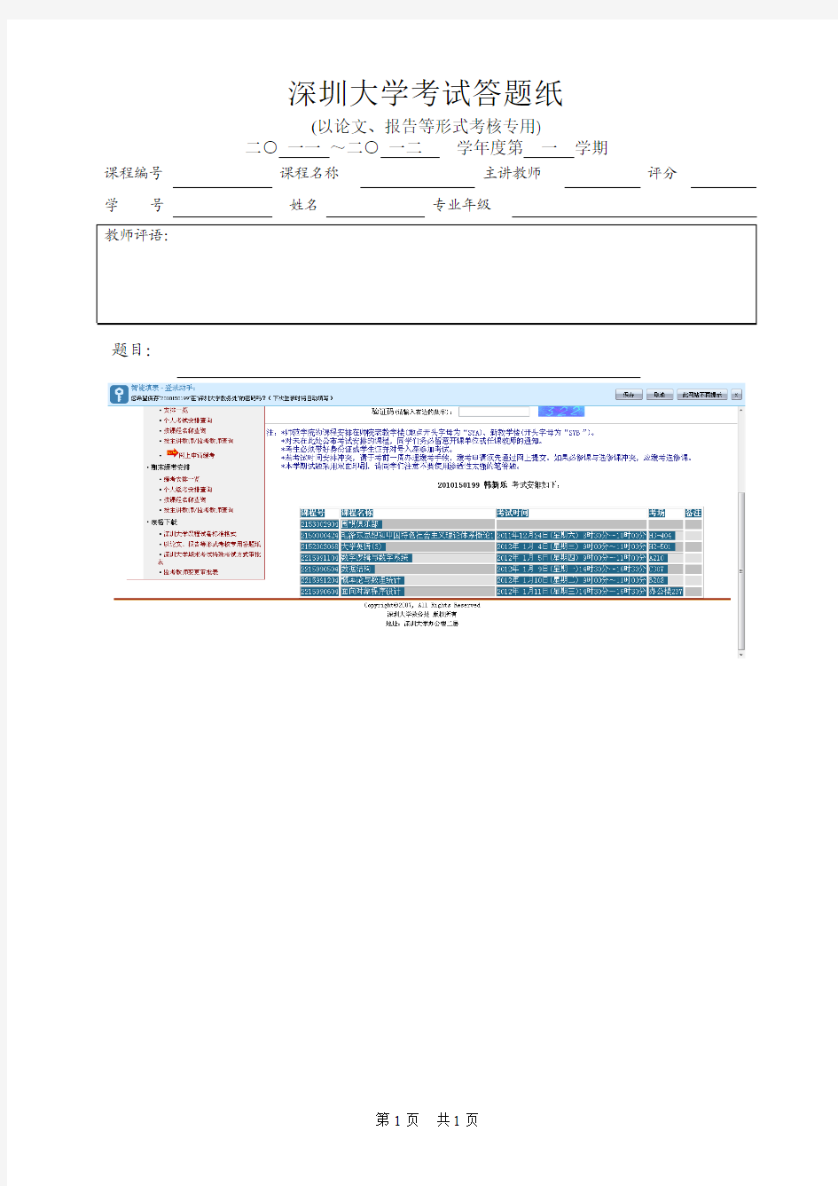 深圳大学论文模板