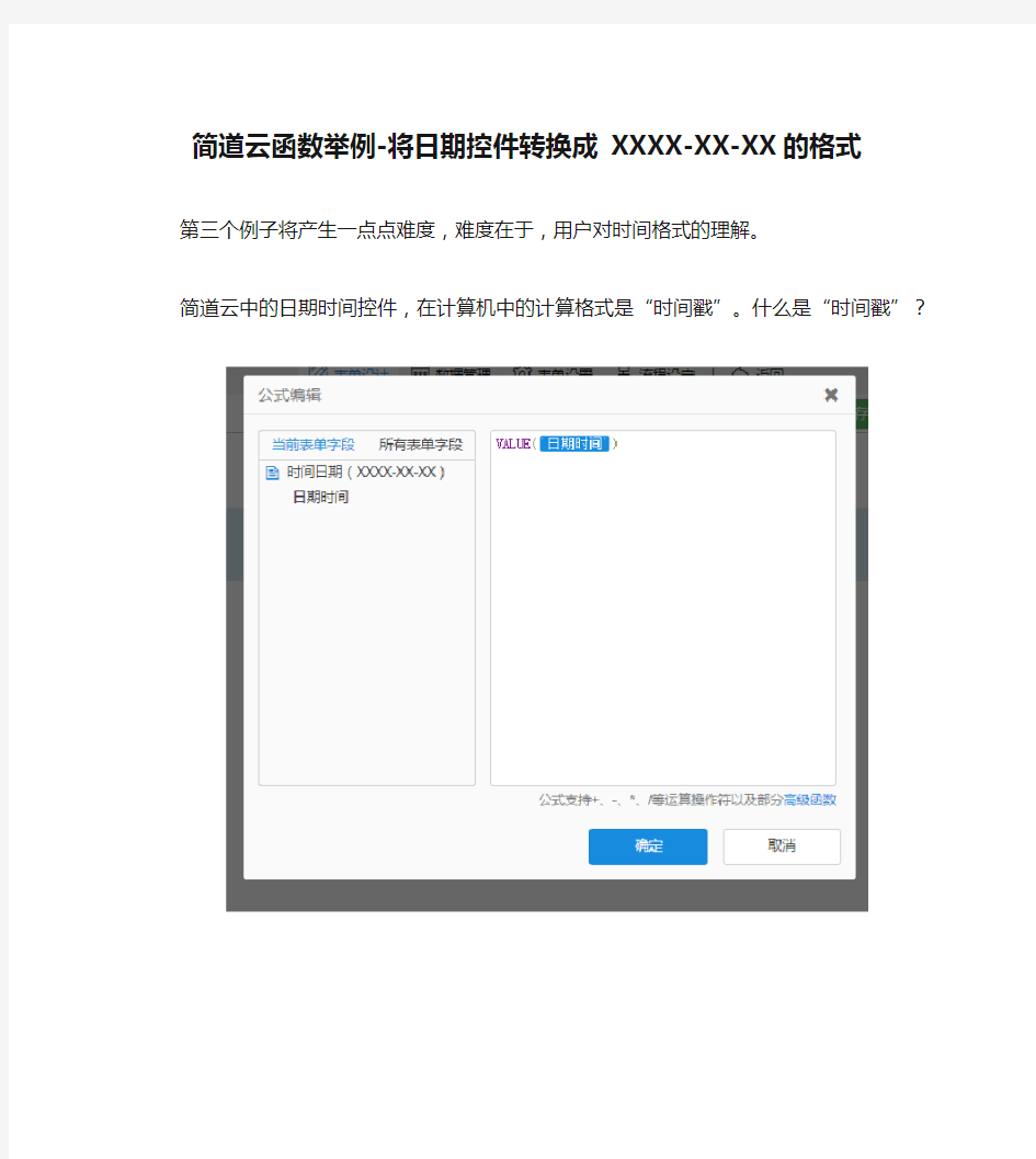 简道云函数举例-将日期控件转换成 XXXX-XX-XX的格式