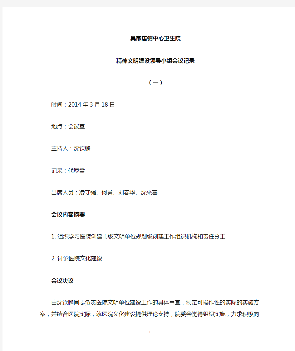 院精神文明建设领导小组会议记录