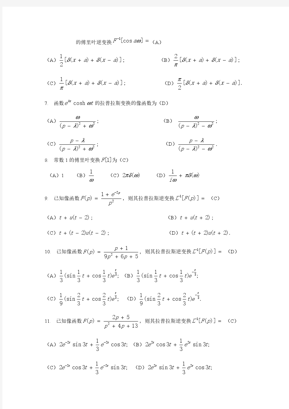 上海交通大学数学物理方法-积分变换试题
