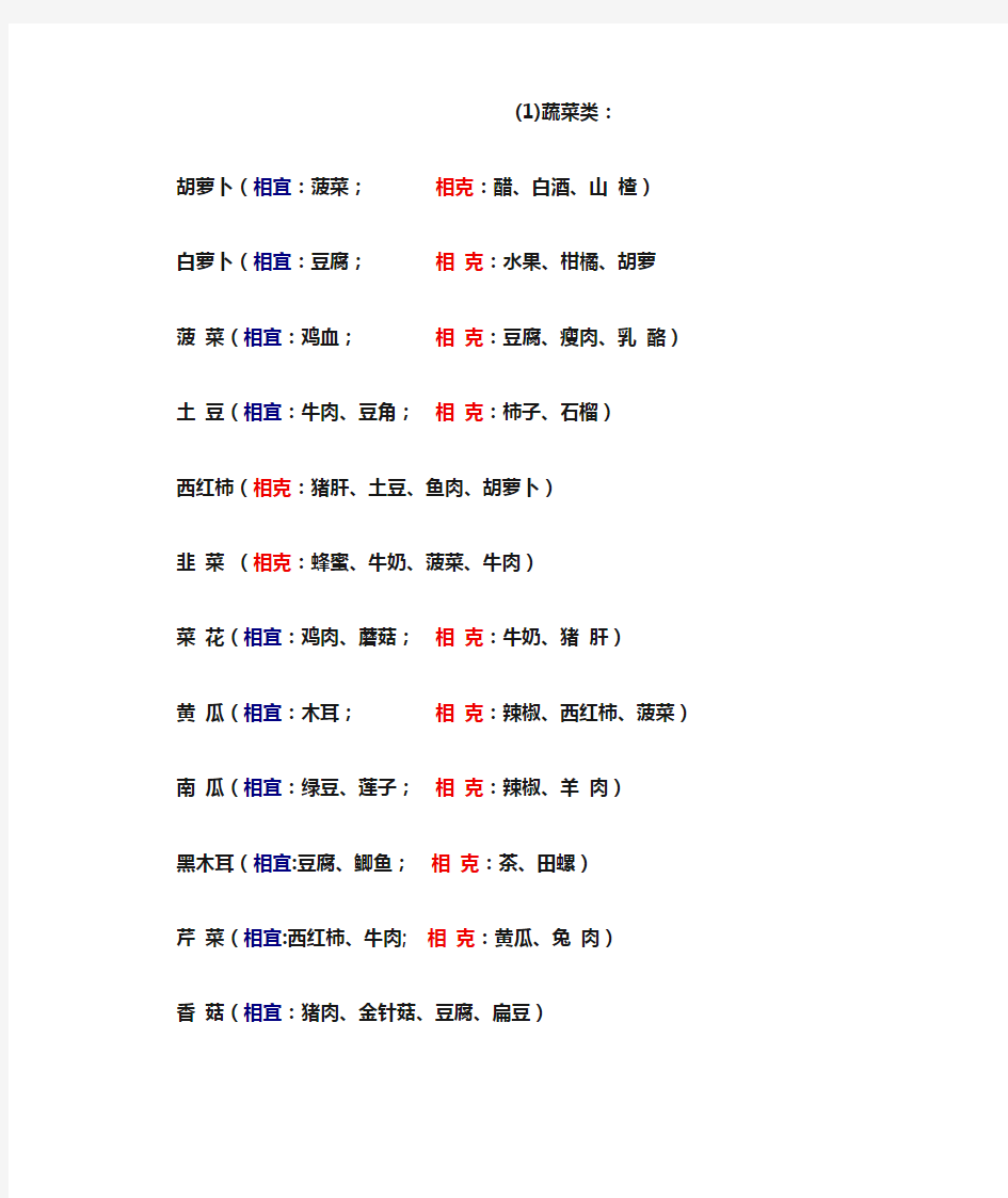 食物相生相克表