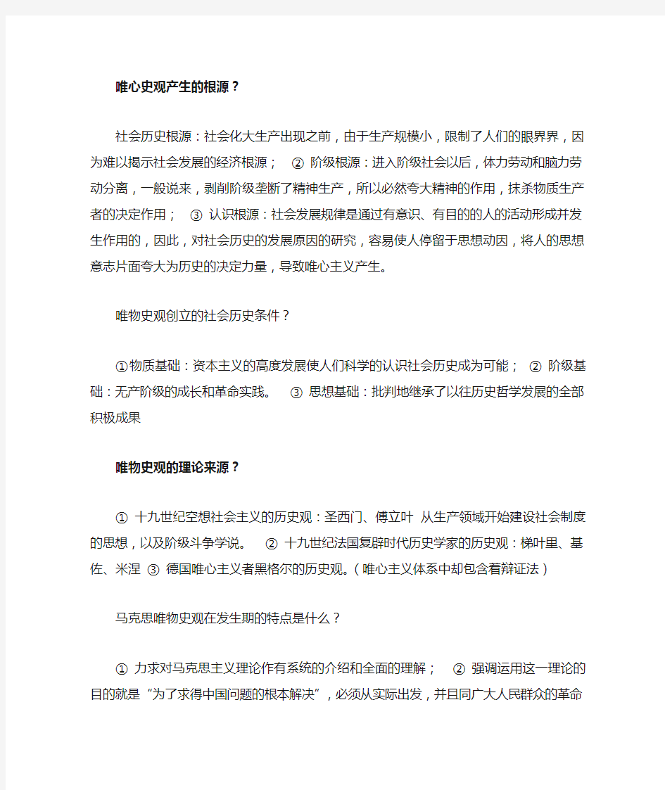 史学概论期末复习资料