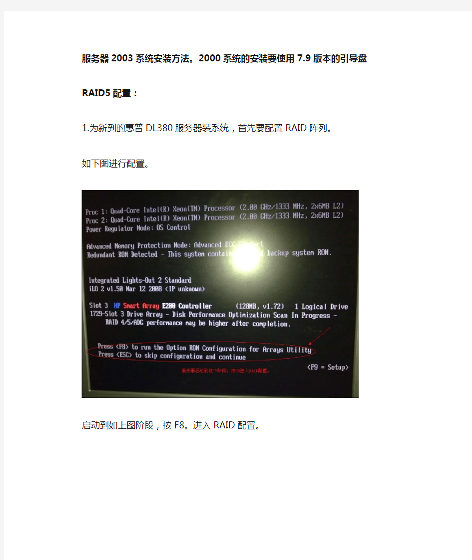 HP服务器磁盘阵列及2003系统安装手册