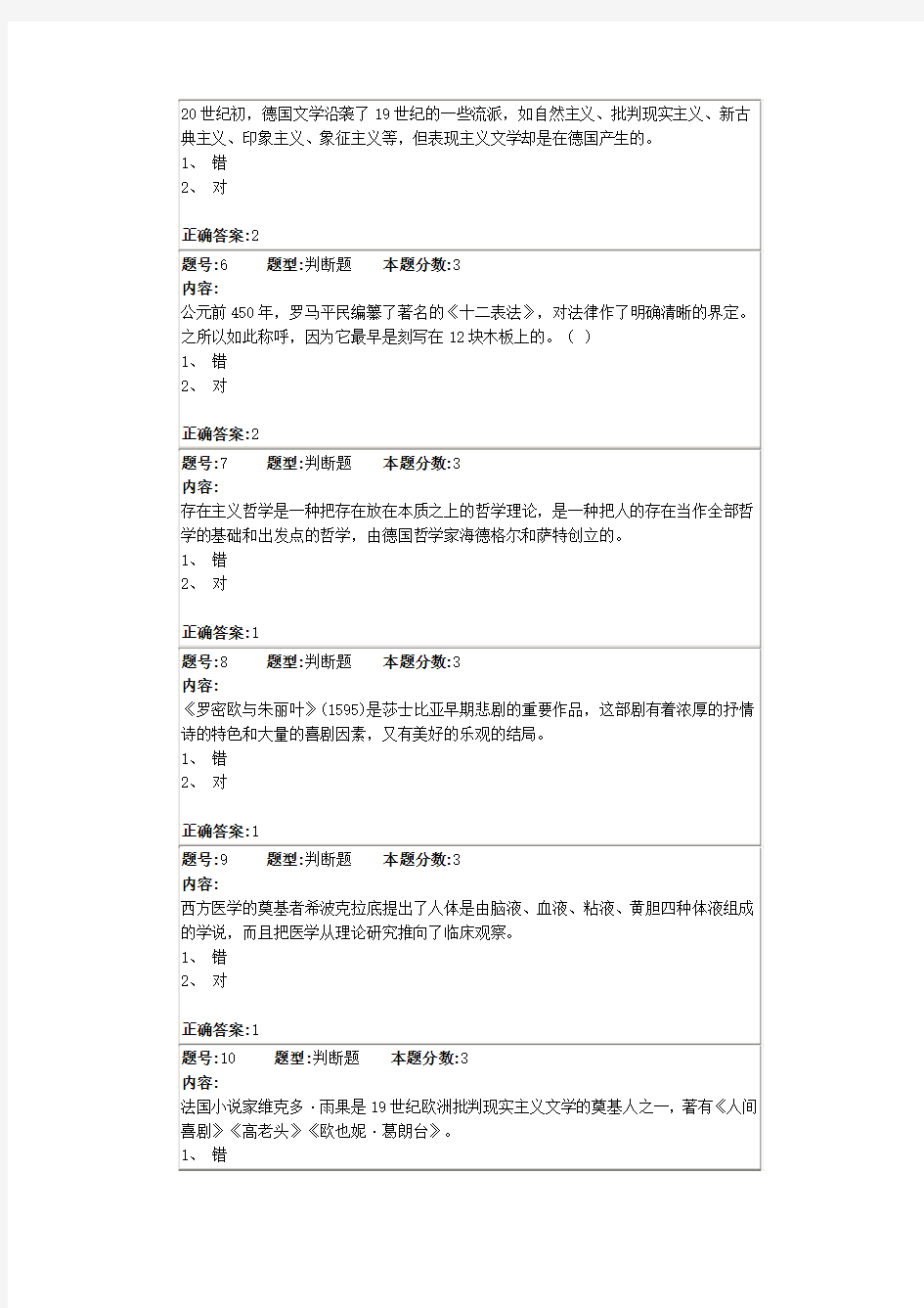 南大网院西方文化第2次作业答案3