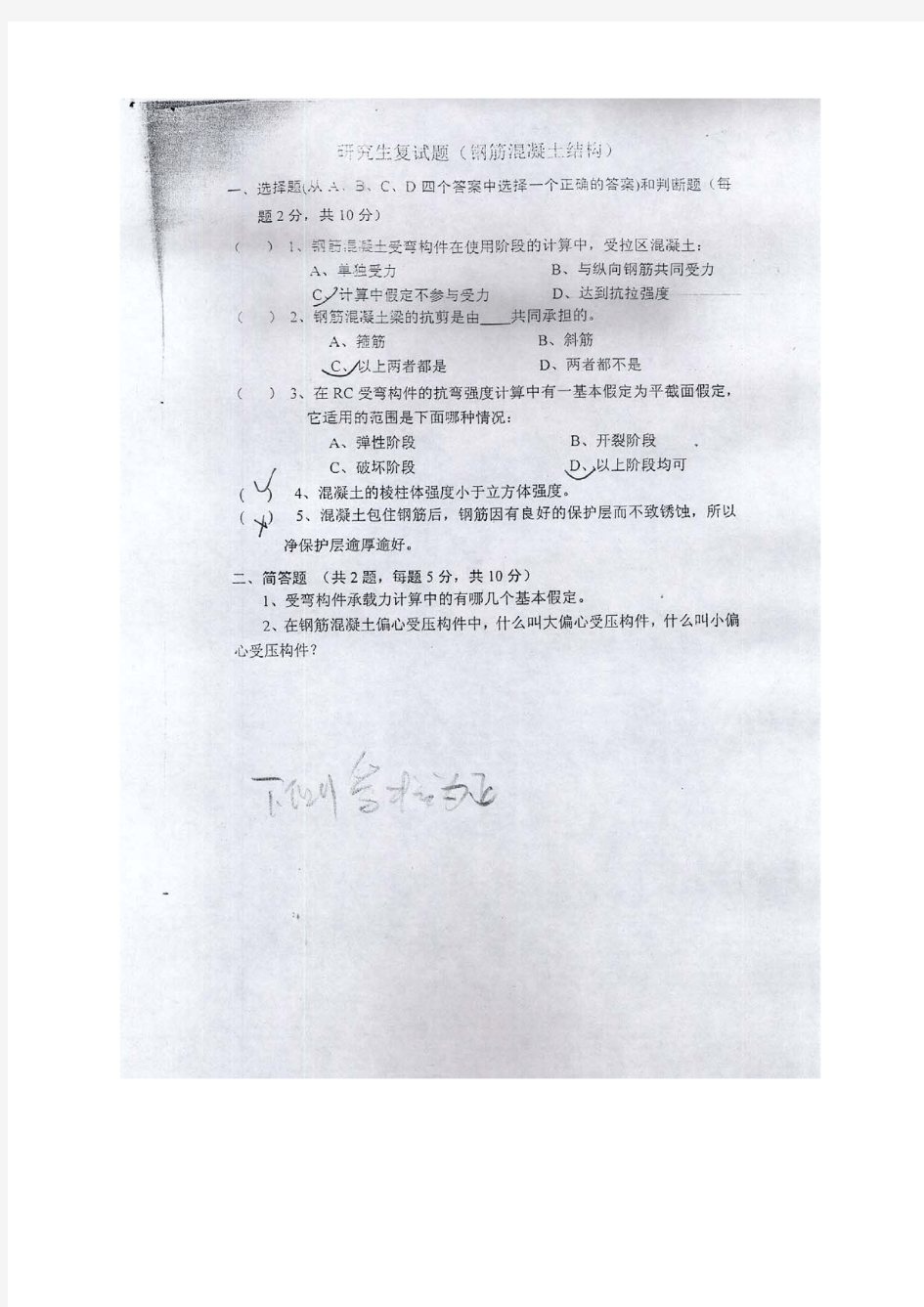 西南交通大学土木工程考研复试试题