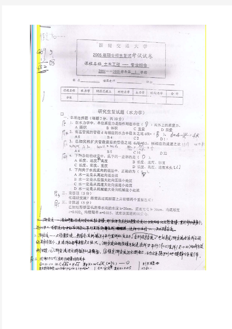 西南交通大学土木工程考研复试试题