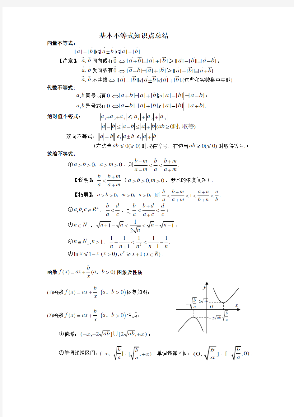 基本不等式知识点归纳