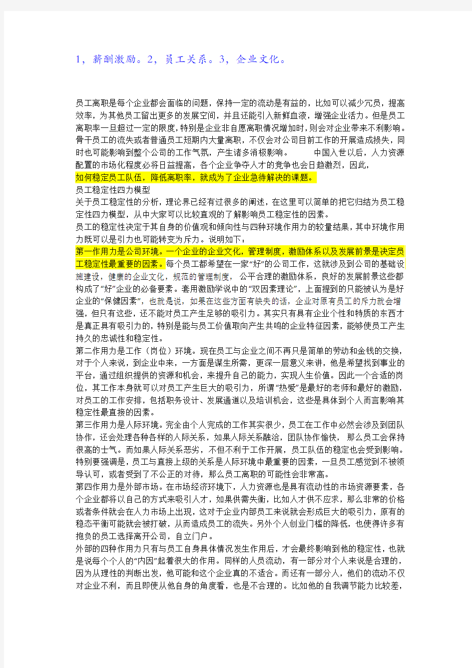 员工离职是每个企业都会面临的问题