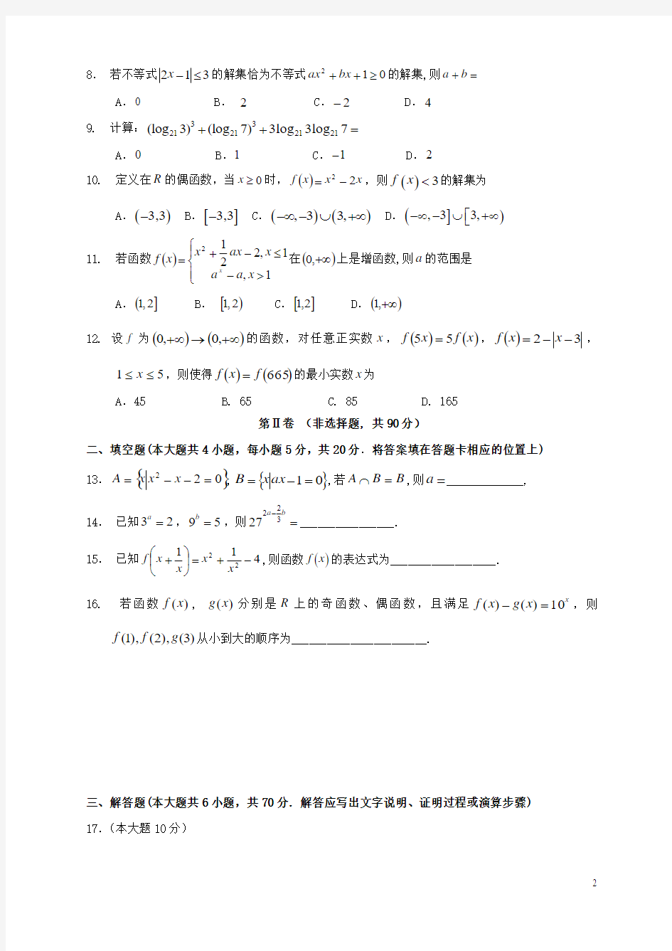 2015-2016学年高一数学上学期期中试题