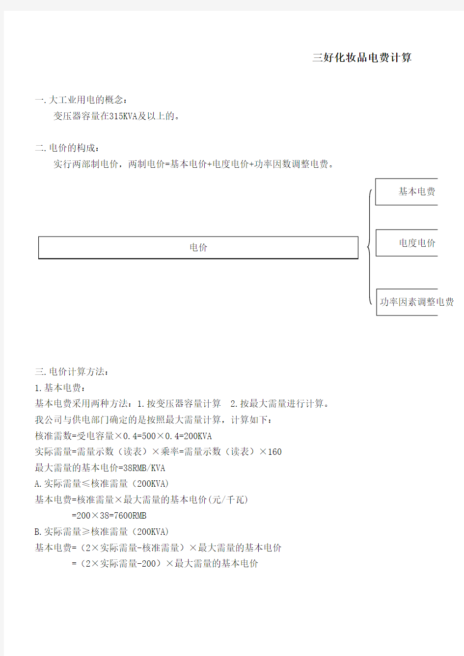 大工业用电电费计算方法