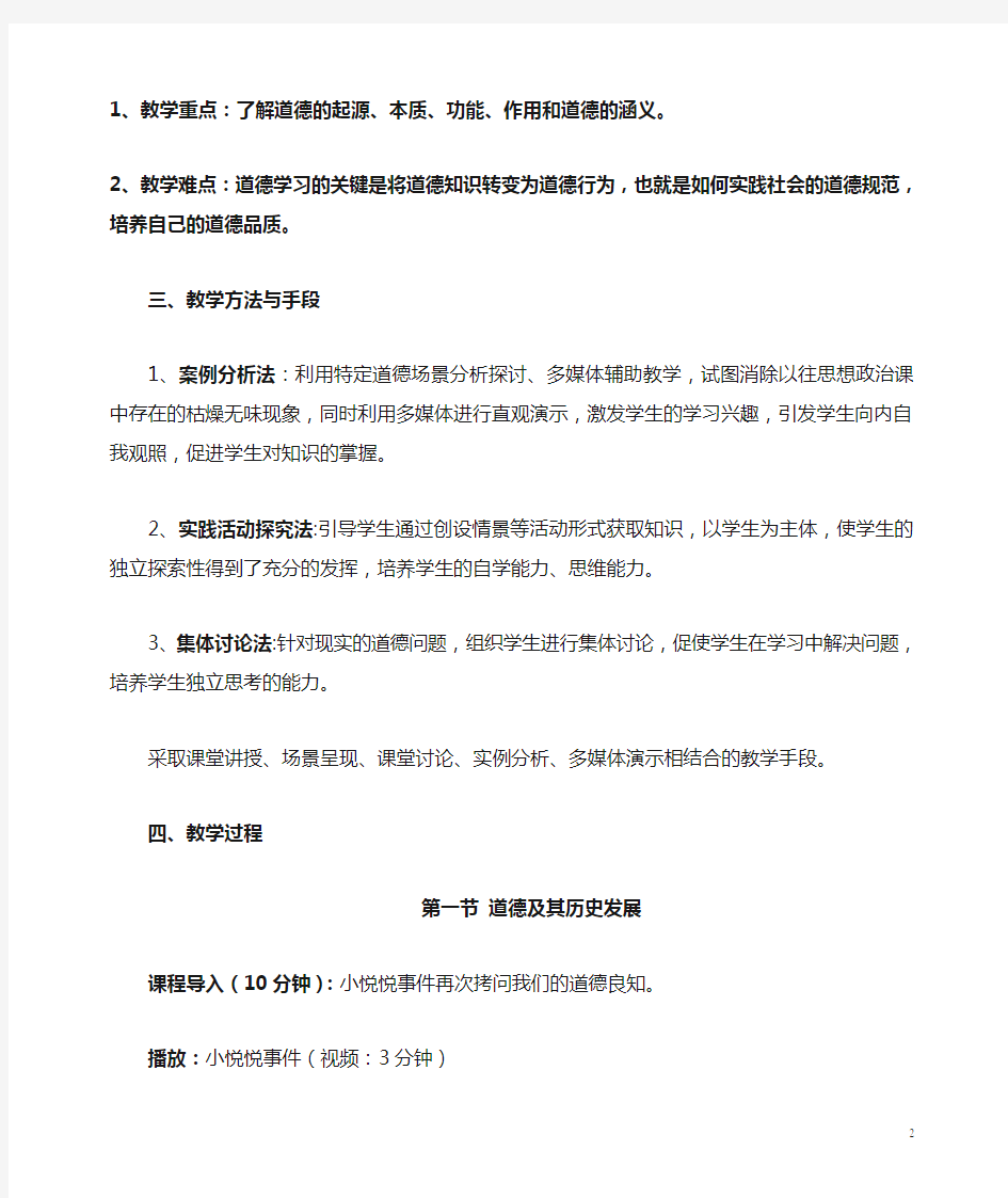 加强道德修养锤炼道德品质(教案)