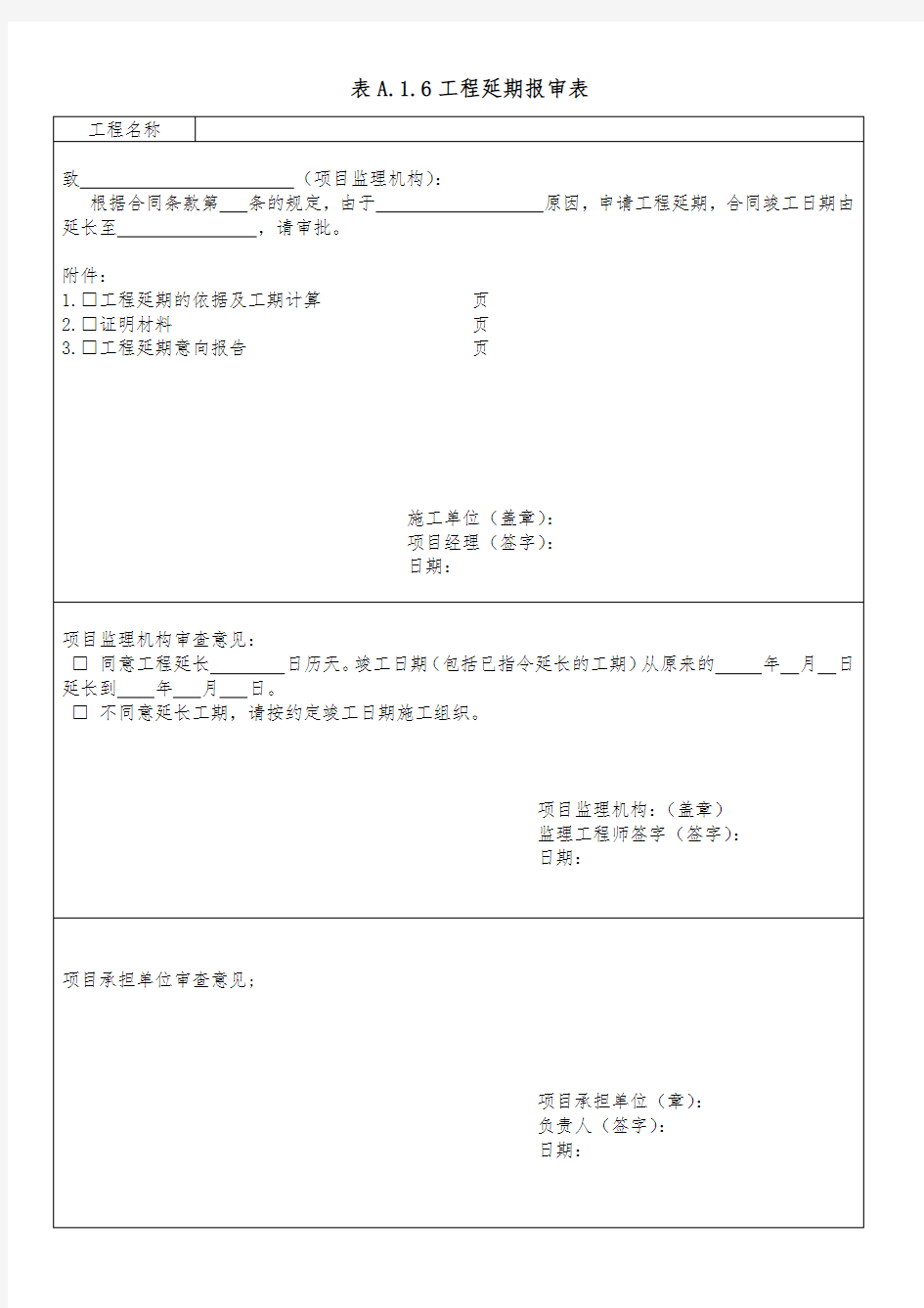 《土地整治工程施工监理规范》