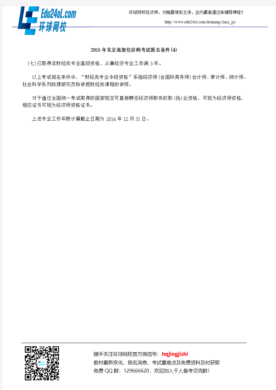 2015年北京高级经济师考试报名条件(4)