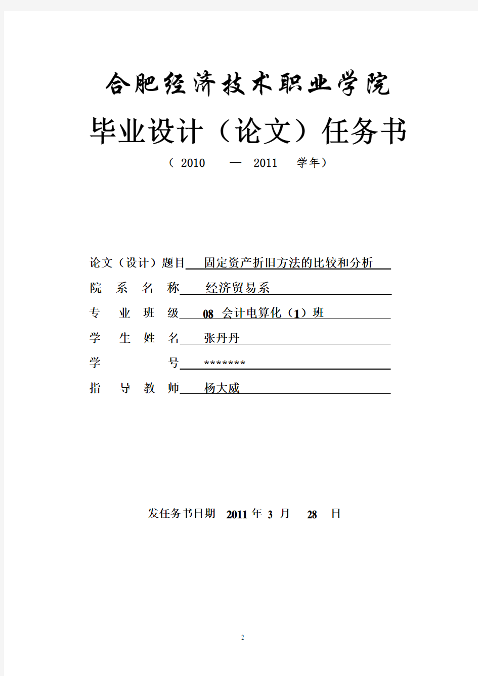 固定资产折旧方法的比较及分析