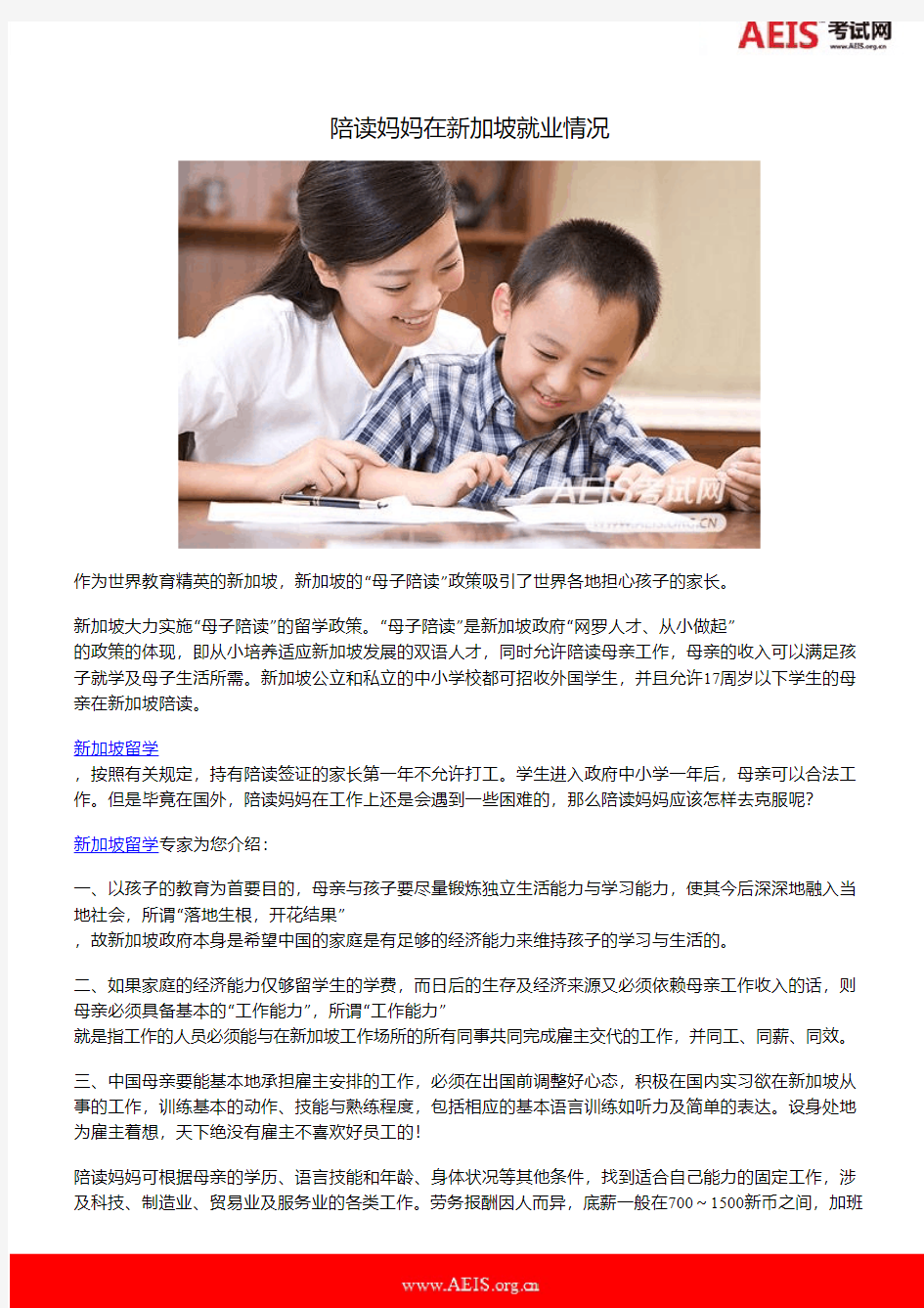 陪读妈妈在新加坡就业情况