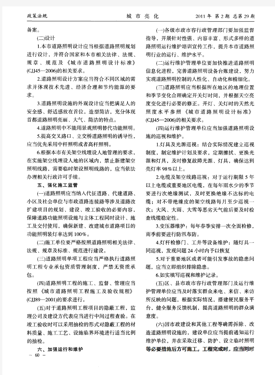 北京市市政市容管理委员会文件