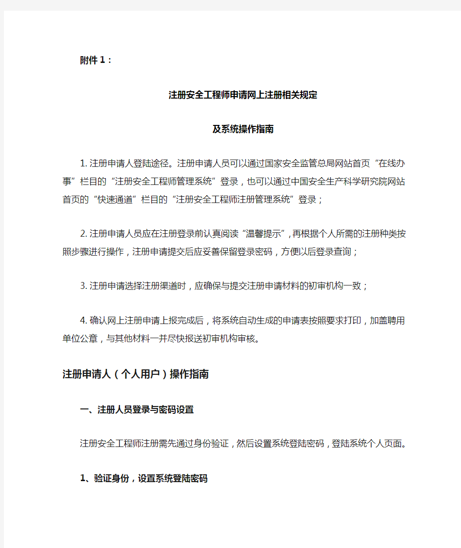 注册安全工程师申请网上注册相关规定及系统操作指南