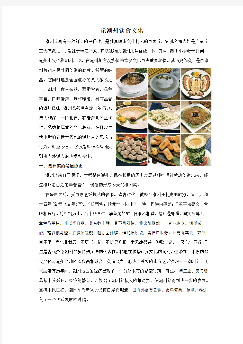 潮州饮食文化