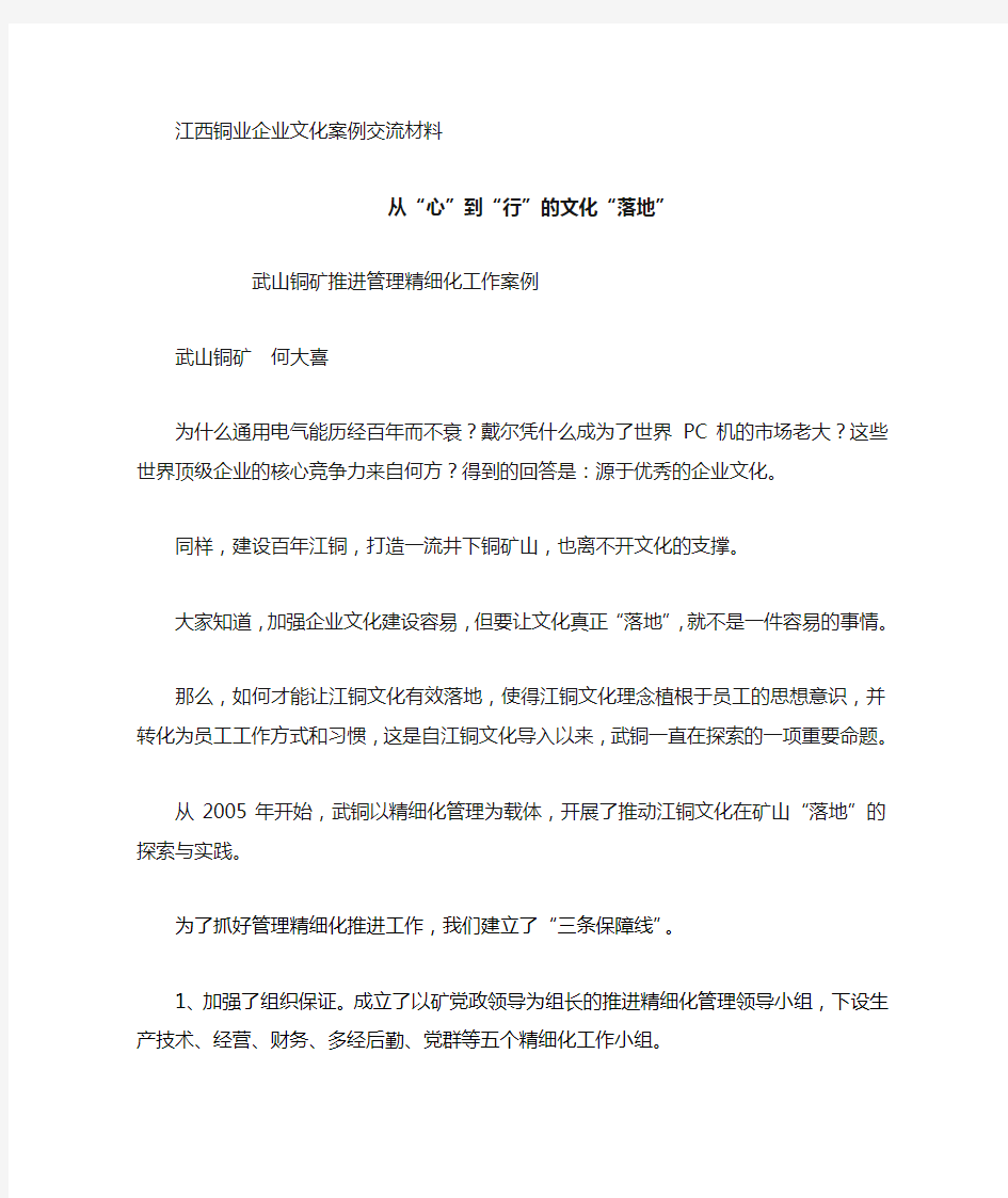 江铜集团企业文化案例