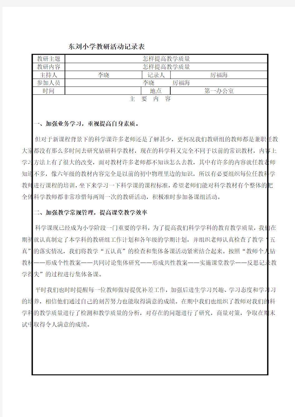 科学教研活动记录