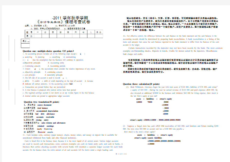 2011秋季《会计专业英语》课程考试试卷
