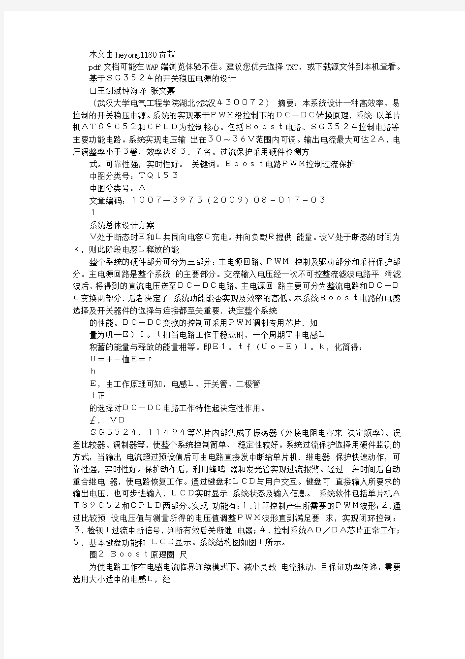 基于SG3524的开关稳压电源的设计