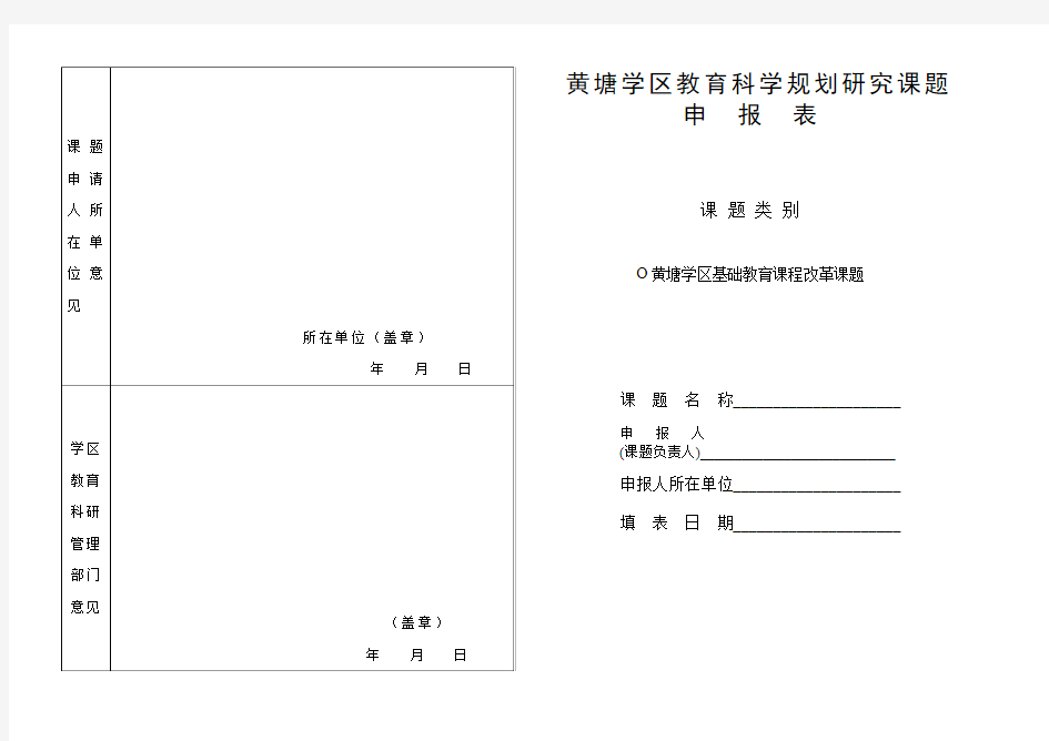 课题申请人所在单位意见