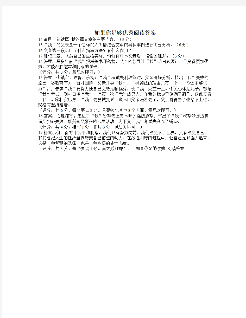 如果你足够优秀阅读答案