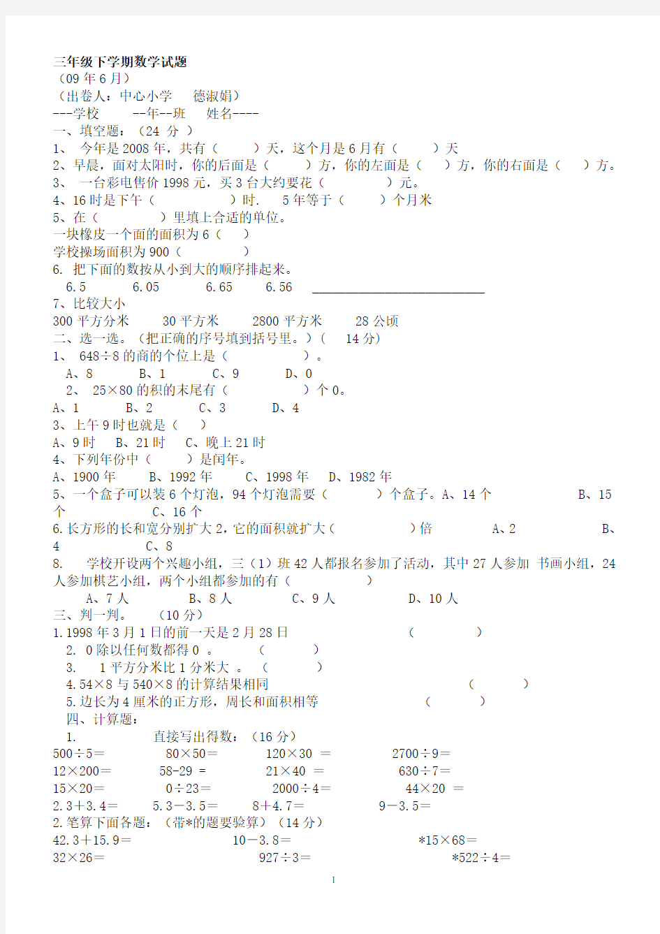 三年级下学期数学试题