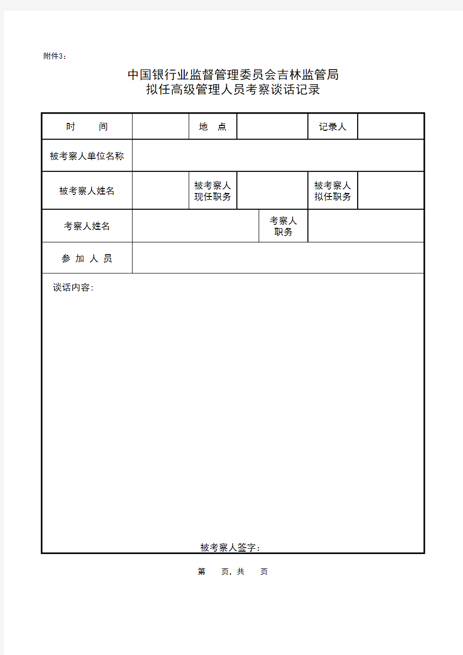 考察谈话记录