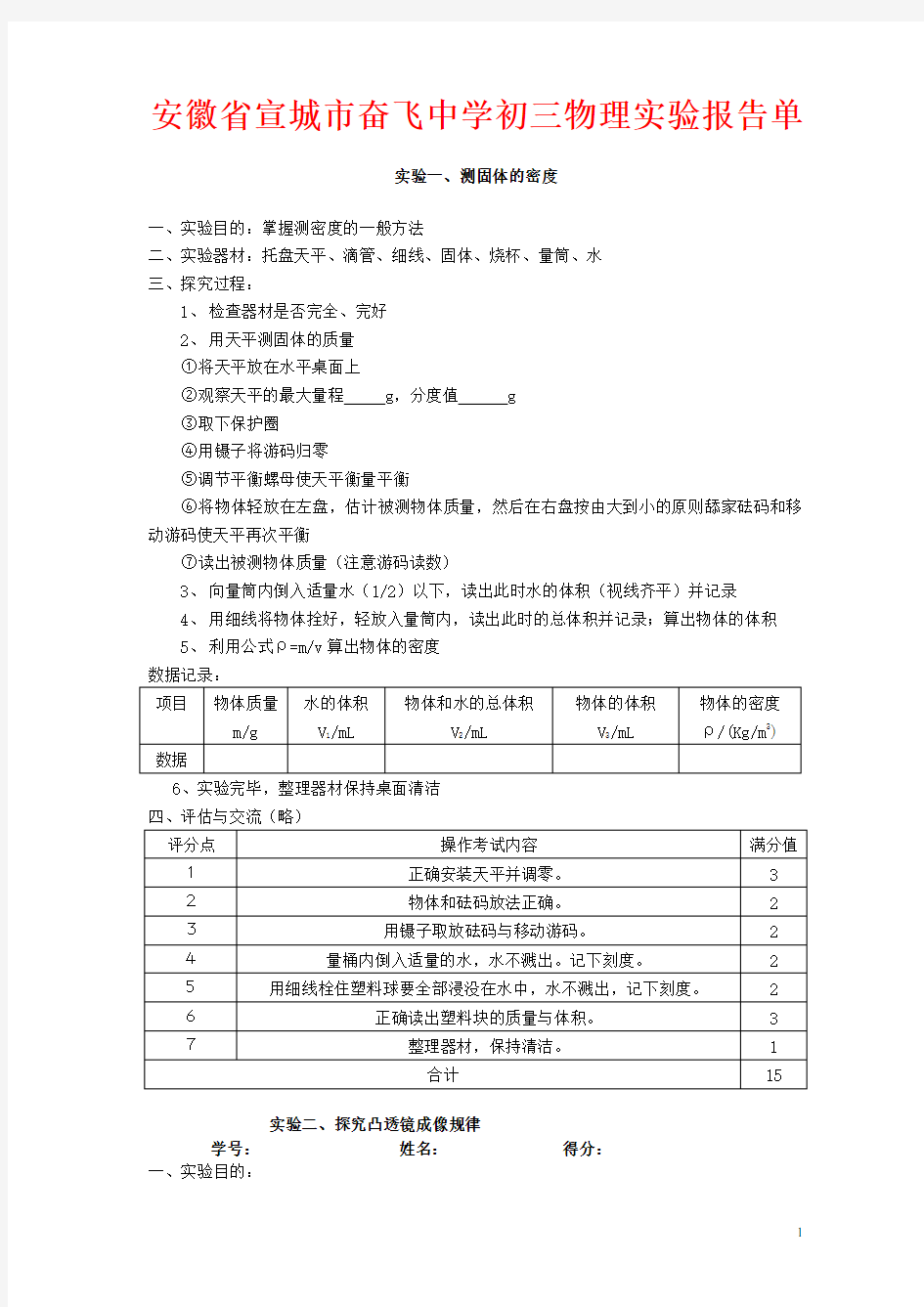 初中物理实验报告单_人教版[1]