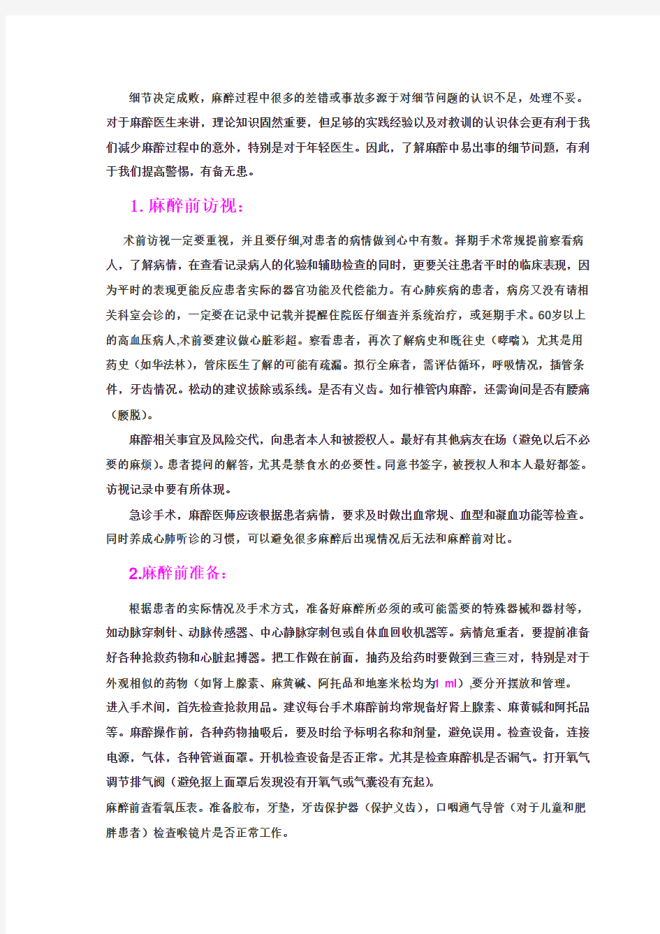 麻醉实习注意事项