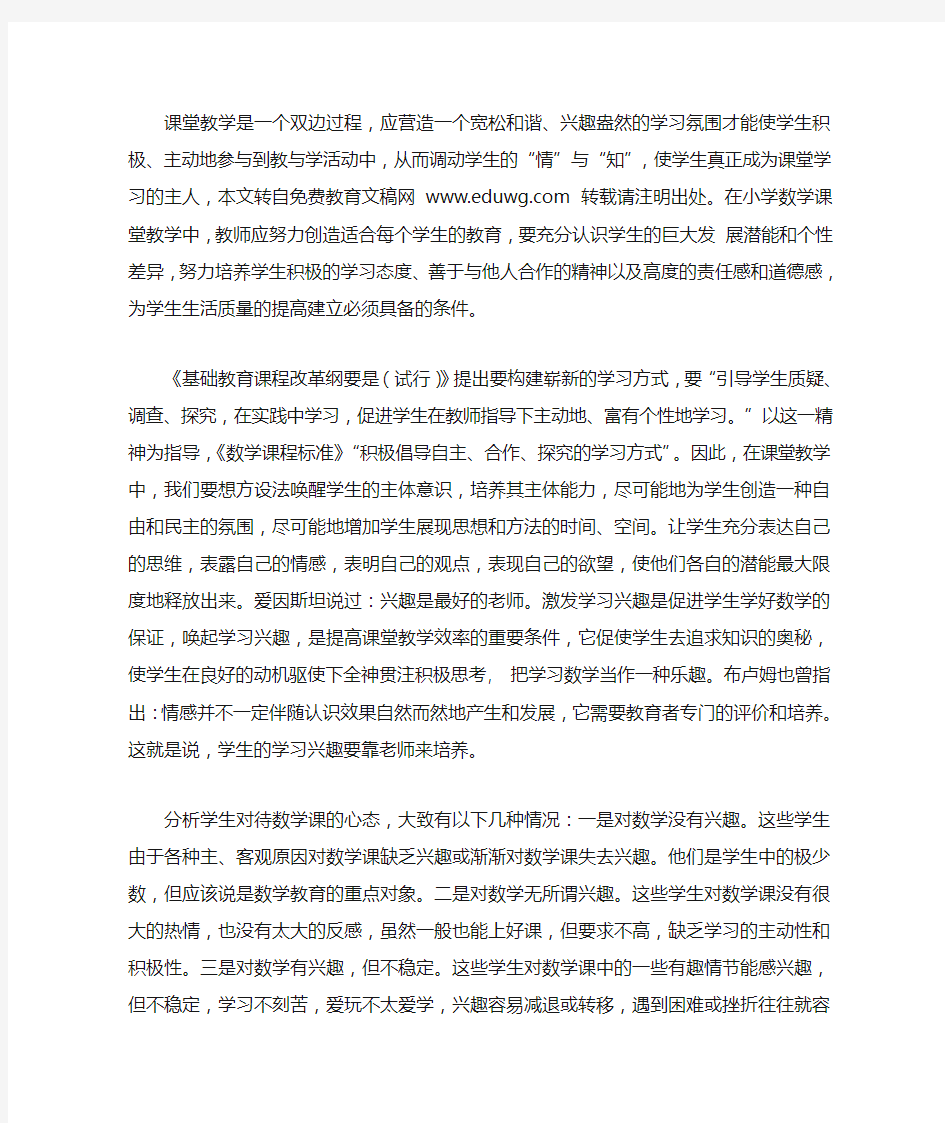 课堂教学是一个双边过程