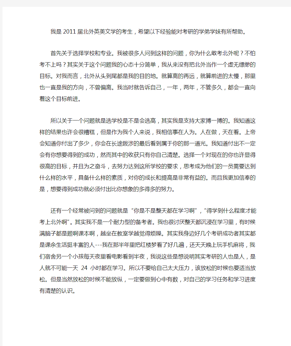 英语专业考研英美文学考研经验